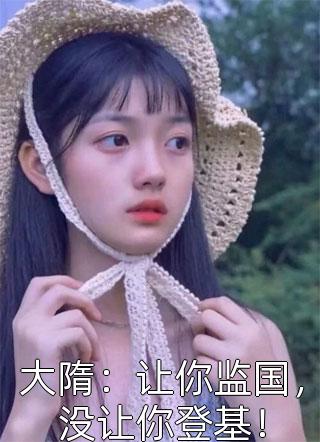 甜文结束后，我将男主丢到垃圾桶优质全文阅读