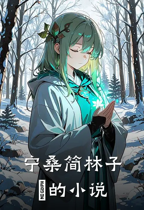 渣妻情窦初开?我放她追求真爱全文最新章节阅读