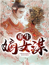 真千金被送回道观后，一家人都疯了慕晴晴慕雪念大结局