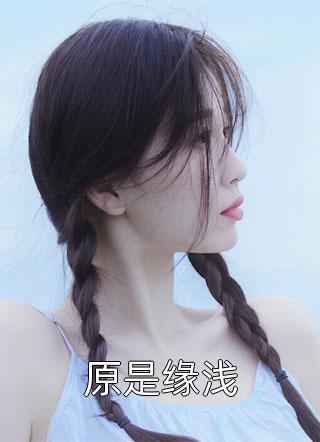 恃宠偏爱全集小说推荐
