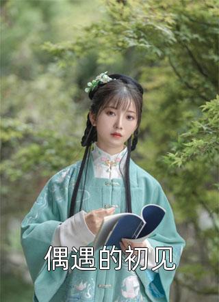 重生打脸九个暗卫的心尖宠秦若云若云无删减全文