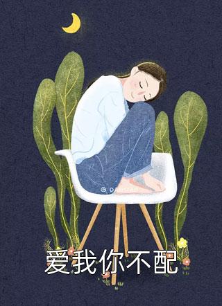 妻子背叛后，我把骨灰送给她阿琛闻言大结局