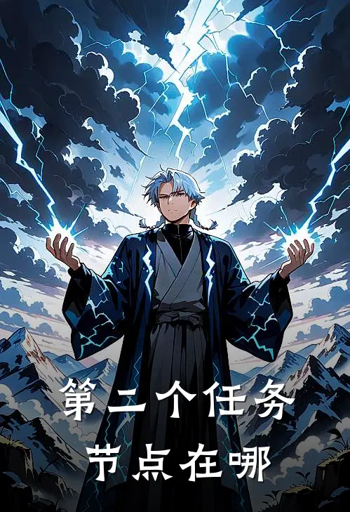 第二个任务节点在哪