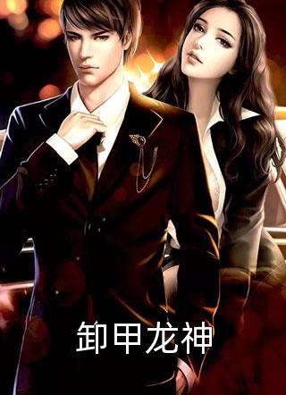 研究生女友逼我让论文给小三，不好意思我早就定稿顶刊番外