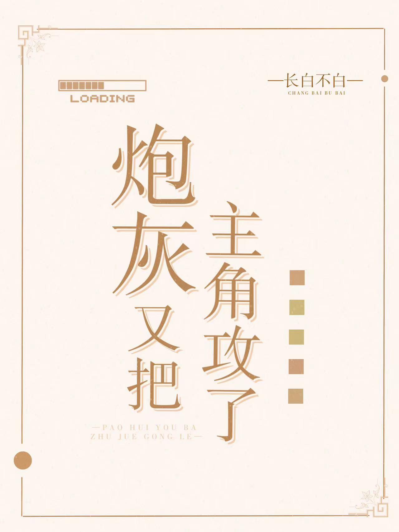 吝啬鬼舍友送全宿舍进icu最新章节列表