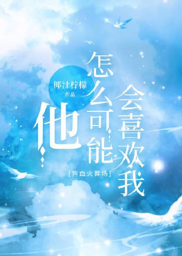精品小说哥哥都是恋爱脑？不怕，她有剧本！
