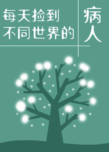 打暑假工遇到假少爷炫富后，真少爷杀疯了靳衡林初温全局