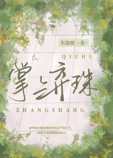 赤染朱唇：哥哥你混蛋完结文