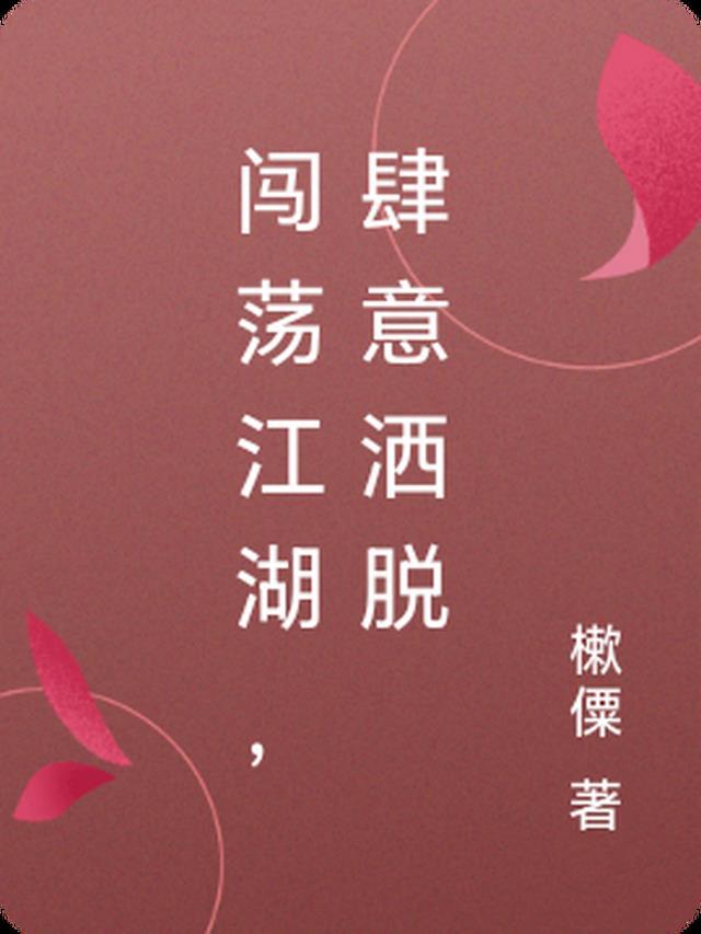 妈妈，我不想成为杀鸡儆猴的牺牲品了结局