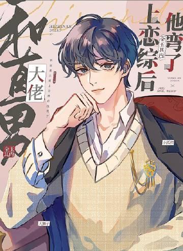 放弃比赛后，男友的青梅慌了畅销巨著