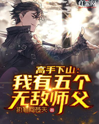 成为夜场女王后，影帝哭求我原谅章节
