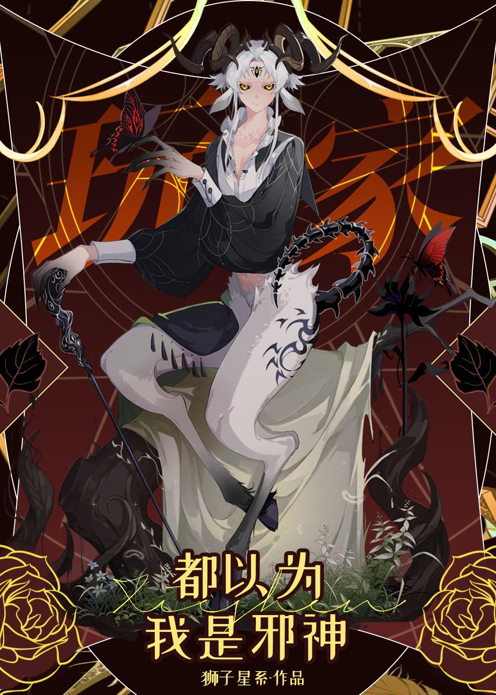 快穿：万人迷社恐又把剧情整崩了柳折枝魔尊全局