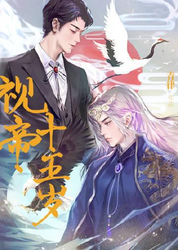 往生咒：帝姬她已香消玉殒后续+全文