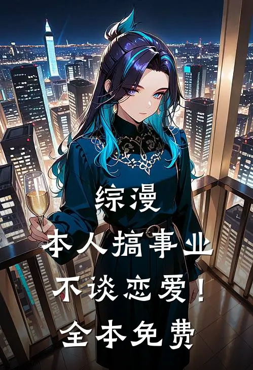 京夜缠枝TXT