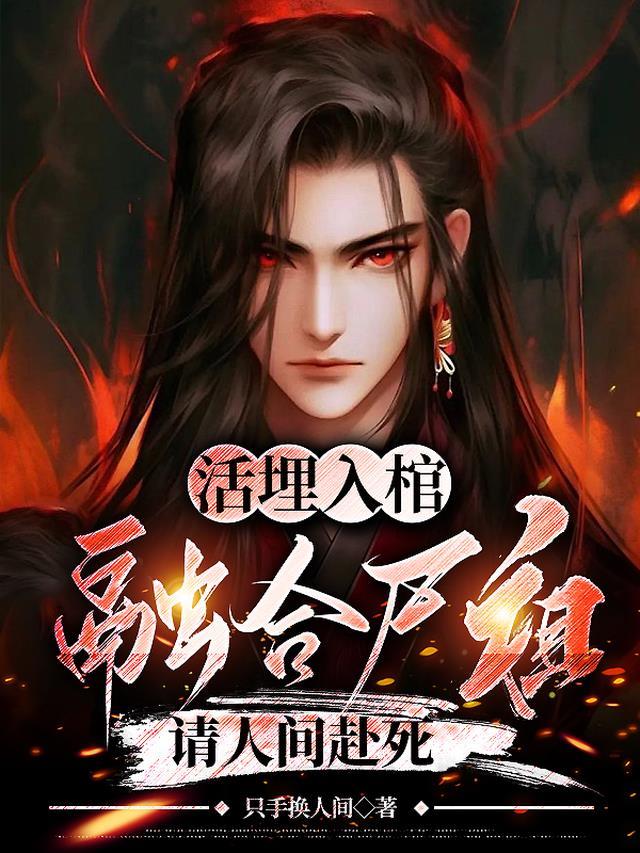 你说要养我当夫君 全集