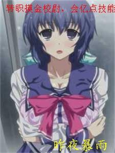 怎么回事，你实力超标了吧？全文版