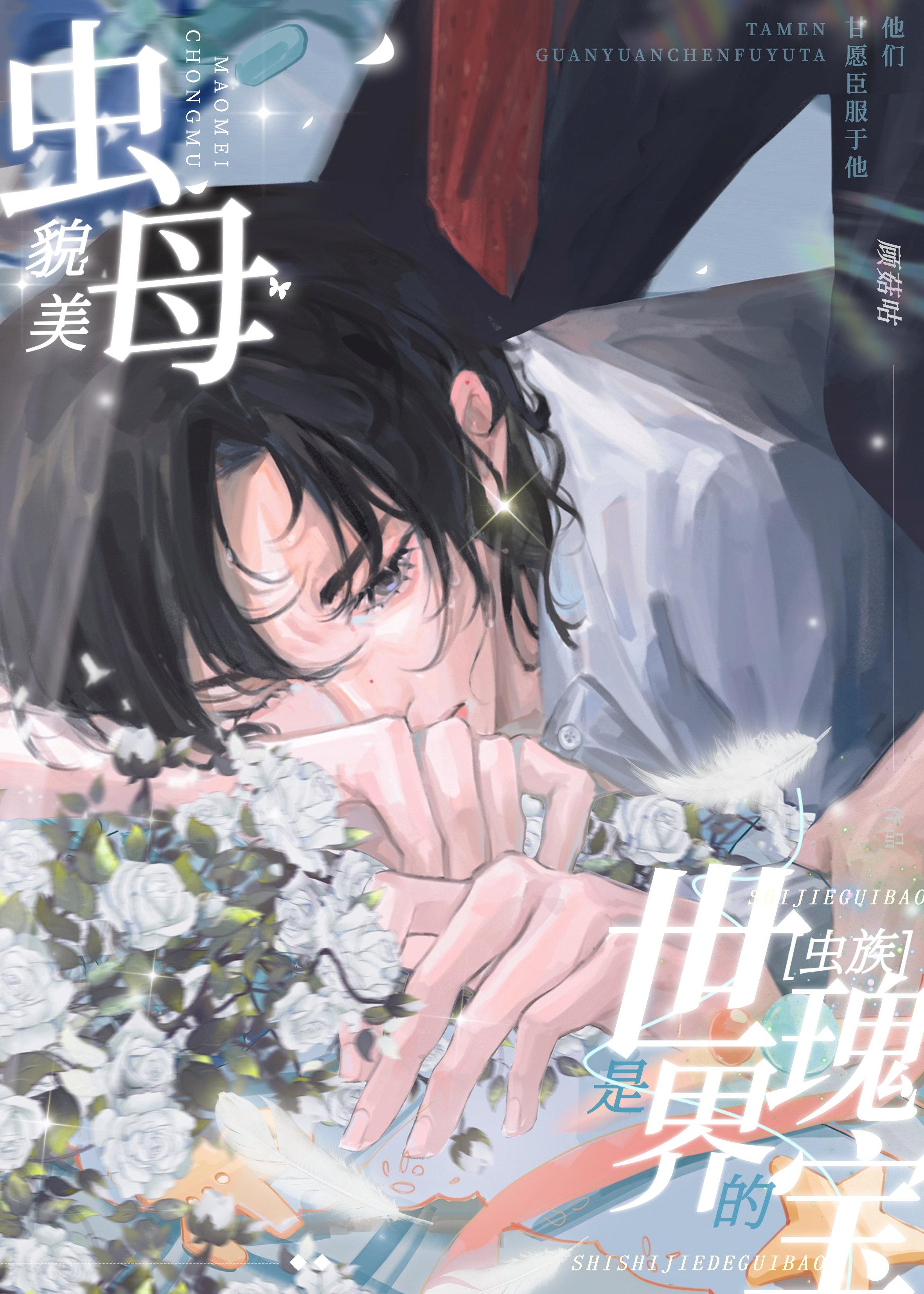 闺蜜将我卖到恶魔大本营，却不想我是恶魔老大白月光连载