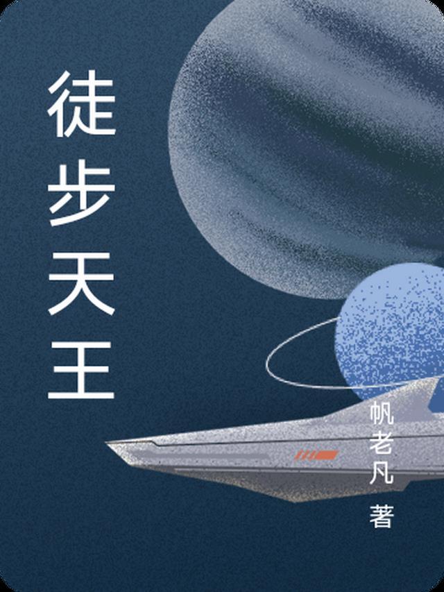 保送中戏舞蹈生后，我选择截肢冯一鸣苏染染结局+番外