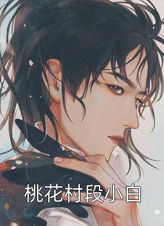 被爱的人肆无忌惮小说全文免费