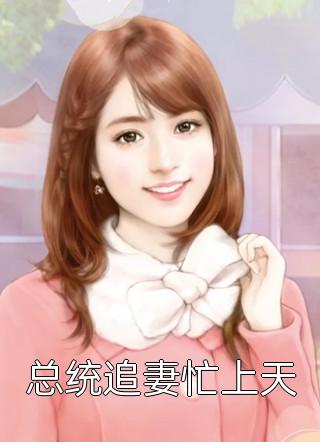 那年春天，海棠花未眠番外