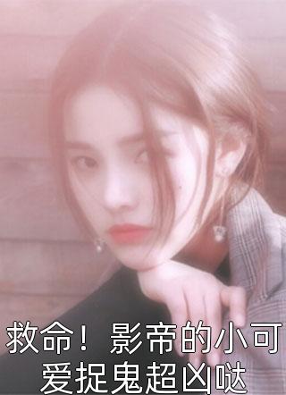 穿成恶毒女配，七零兽语助我爽翻完结版