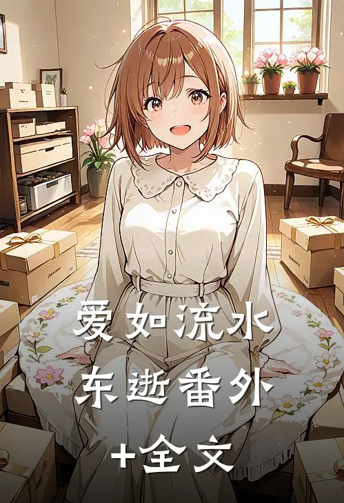缠爱：今生，要定你无删减