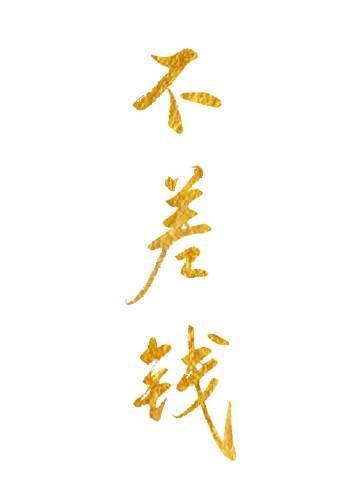 多子妖荷无删减+无广告