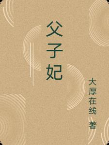 逼我剜骨断亲，又哭着求我回来？秦轩牧清雪结局+番外