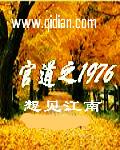 长篇小说大唐，我是晋阳小公主的奶爸