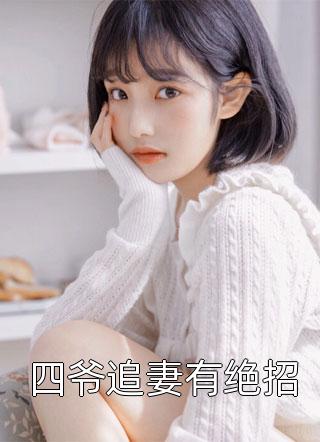 雁过无声秋连载