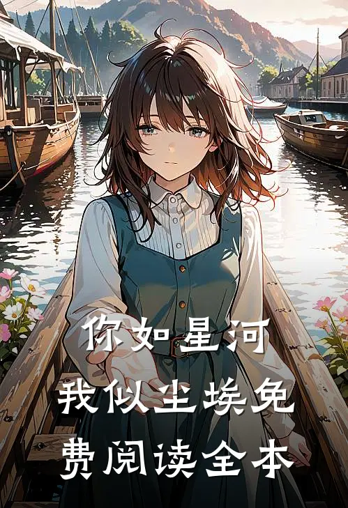 替嫁为妃太子乖乖来娶我免费资源
