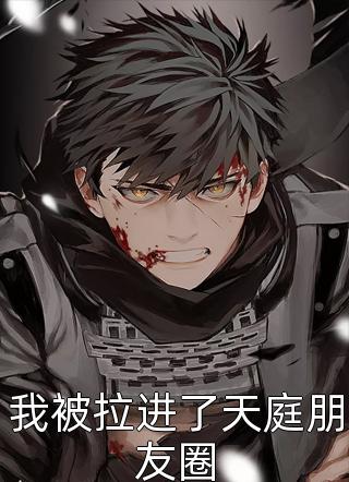 一别晚风凉畅读