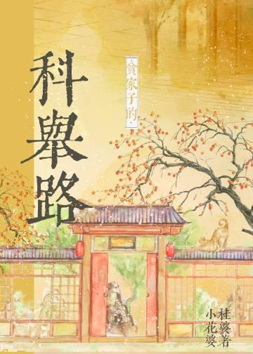 强行将我剖腹后，攻略对象们后悔了合集613质量好文