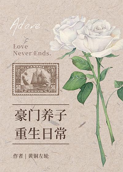 重回青春期，我娶了渣女死对头结局+后续