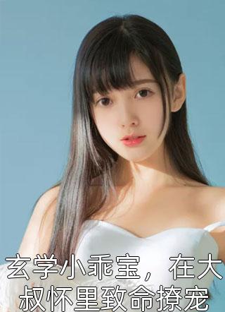 为绝嗣皇帝诞下子嗣后，我吓坏了完结