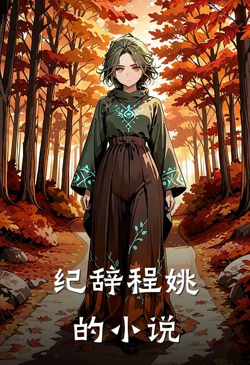 校霸追求者太多怎么办大结局免费阅读