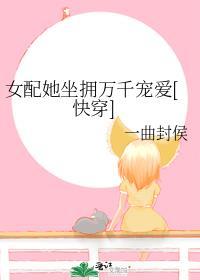快穿：宠夫狂魔他手撕虐文剧本精品阅读