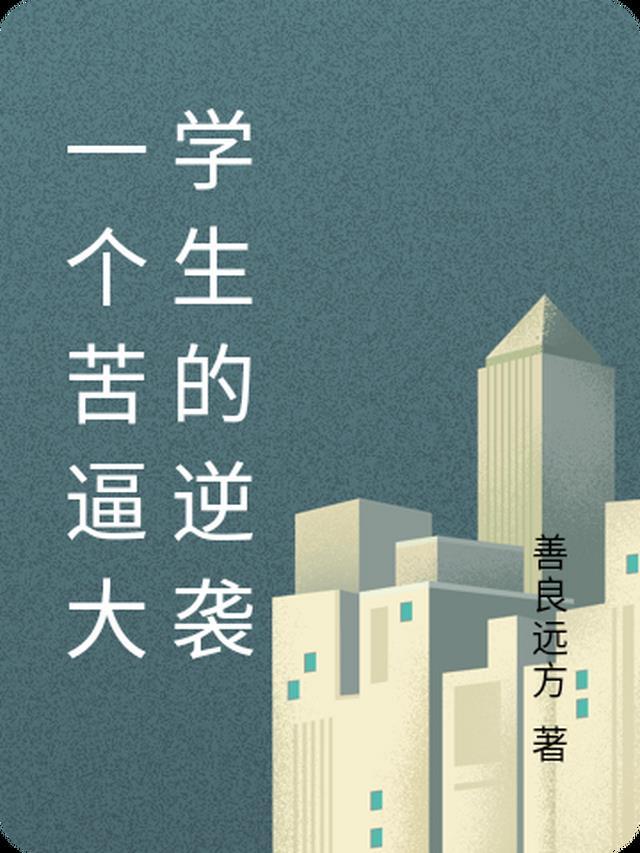 身体太强，万鬼皆馋小说结局