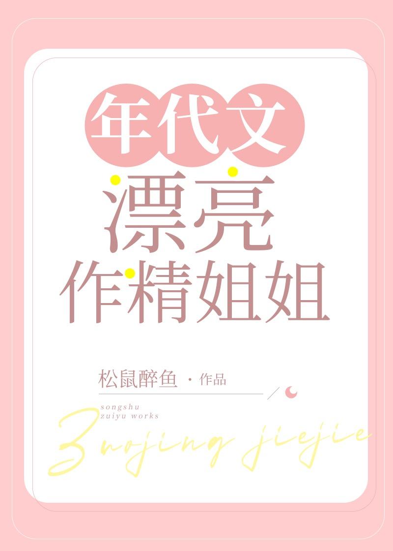 村子被土匪袭击时，丈夫却在城里陪白月光看电影全局