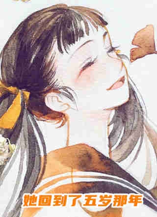 你把我归还人海后前文+