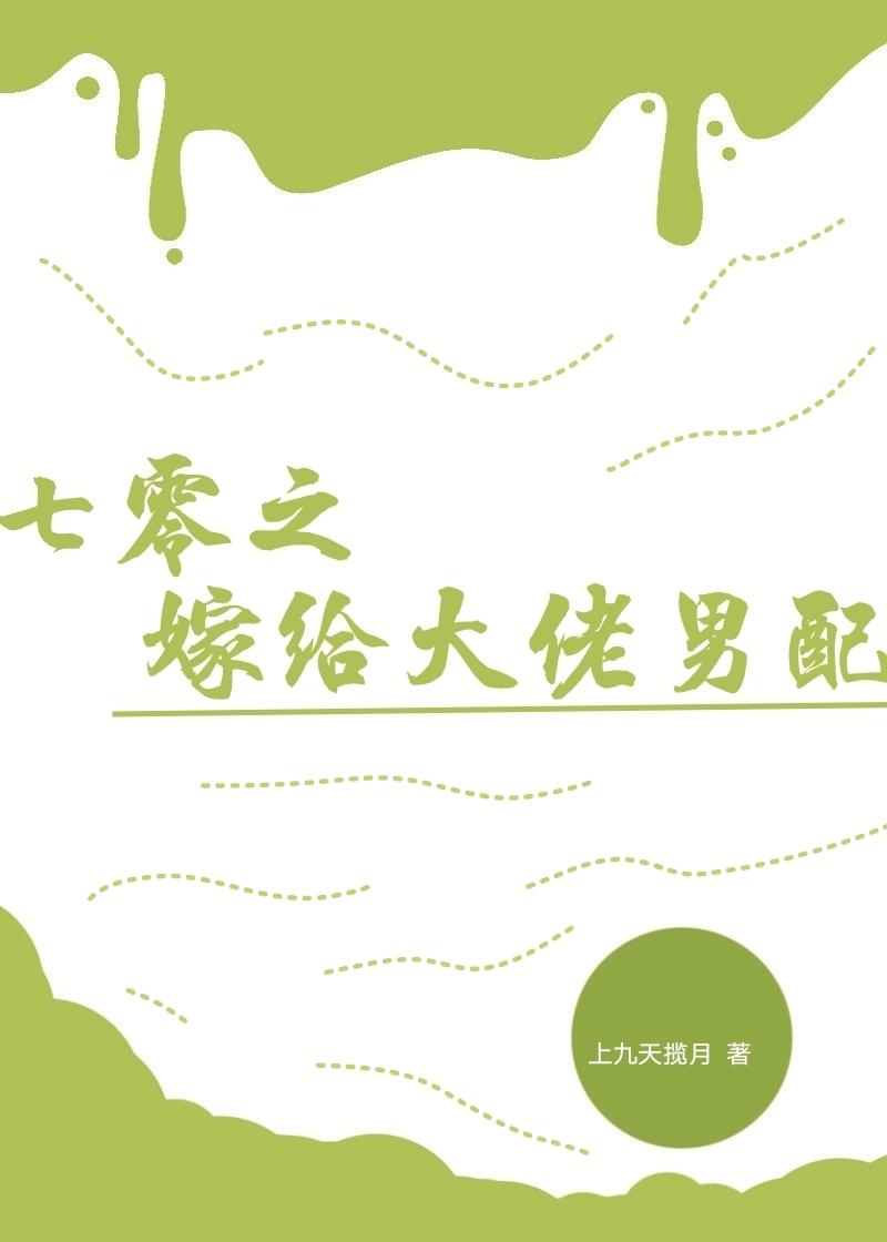 第五人格，谁是万人迷精选全文