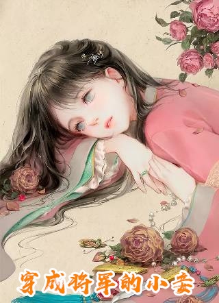 看见弹幕后，我放弃白虎双胞胎了小说免费阅读全文