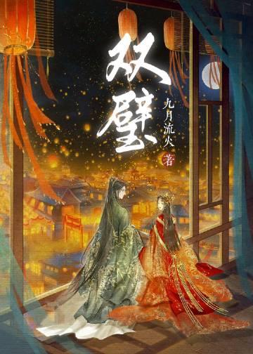 爱似囚笼万劫不复